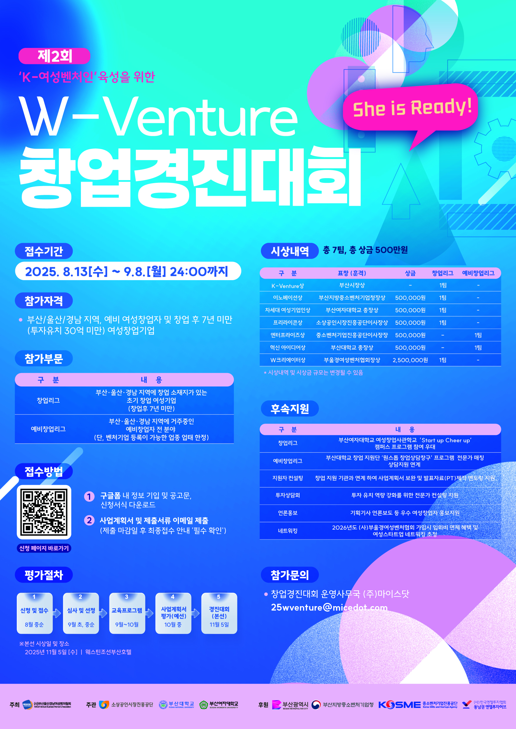 'k-여성벤처인 육성'을 위한 W-Venture 창업아이디어 경진대회 