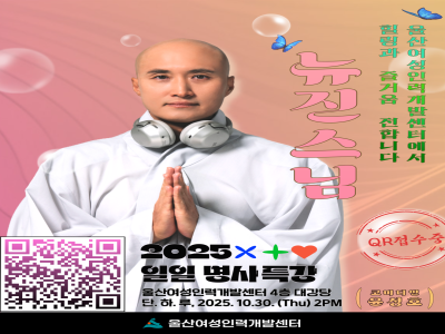 2025 명사특강, 뉴진스님(코미디언 윤성호)