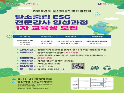 탄소중립ESG전문강사 양성교육 교육생 모집안내