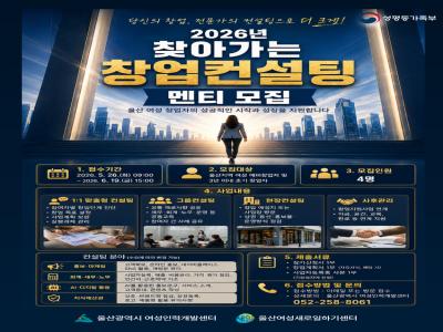 찾아가는 창업컨설팅 멘티 모집