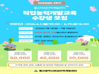 2026년도 3학기 직업능력개발교육 수강생 모집 안내