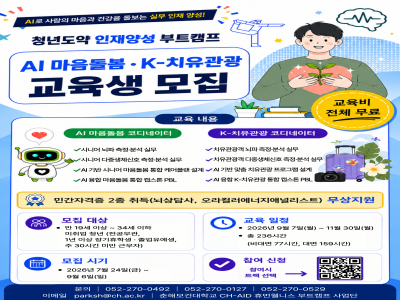 (타기관소식) 춘해보건대학교 청년도약 인재양성 부트캠프 교육생 모집