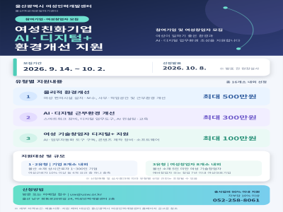여성친화기업 환경개선 지원 참여기업 2차 모집 공고