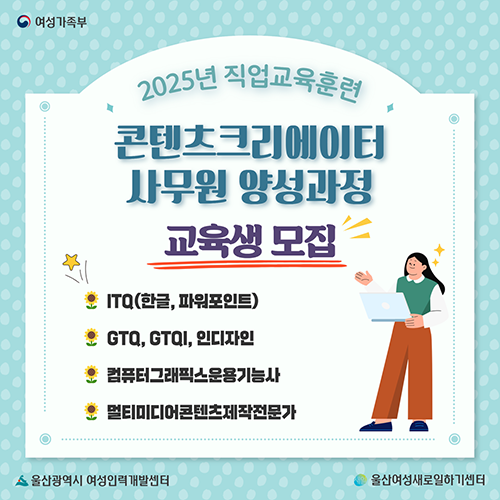 콘텐츠크리에이터 사무원 양성과정 교육생 모집 아래상세설명