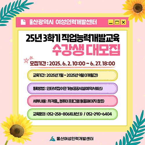 3학기 직업능력개발교육 수강생 대모집