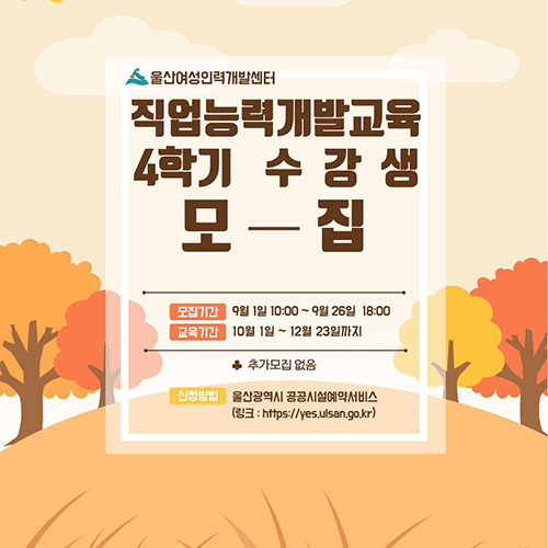 직업능력개발교육 4학기 수강생 모집