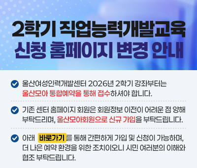 학기 직업능력개발교육 신청 홈페이지 변경 안내