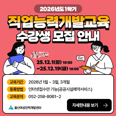 2026년도 1학기 직업능력개발교육 수강생 모집 안내 아래상세설명