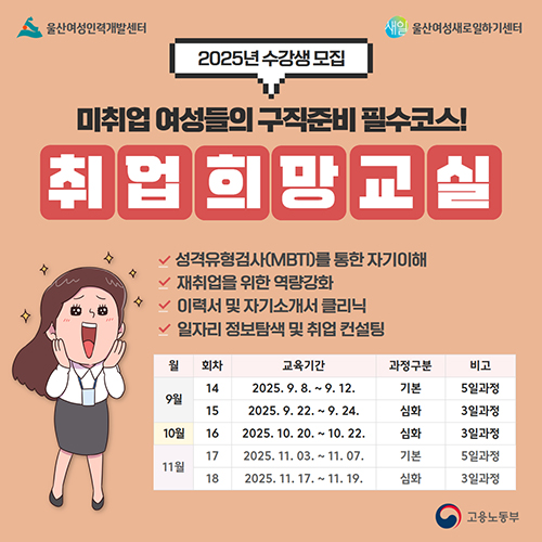 2025년 수강생 모집 미취업 여성들의 구직준비 필수코스! 취업희망교실